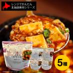  Hokkaido гурман плита . простой Hokkaido материалы серии 5 вида комплект ( говядина айнтопф / говядина карри / суп карри / стейк /ma лен . тофу каждый 1) ключ n retort 