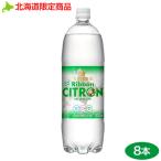 炭酸飲料 リボン 北海道限定 pokka sapporo ポッカサッポロ Ribbon リボンシトロン 1.5L×8本