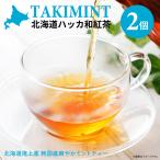 [ бесплатная доставка ] Hokkaido - ka мир черный чай TAKIMINT 2 шт . покупка 