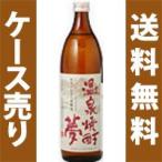 夢 温泉焼酎 25度 900ml×12本