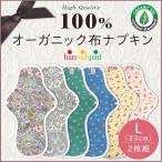  тканевая салфетка 100% органический 2 шт. комплект L размер 33cm в частности много день ночь для недержание специальный моющее средство подарок рукоятка na накладка стоимость доставки единый по всей стране 150 иен 