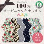  тканевая салфетка 100% органический 2 шт. комплект XL размер 36cm в частности много день ночь для большой недержание специальный моющее средство подарок рукоятка na накладка стоимость доставки единый по всей стране 150 иен 