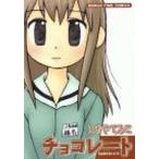  шоколад ( первая версия )... время комиксы A5