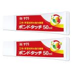 サクラクレパス 多用途接着剤 ボンドタッチ 50ml 2個 BT50ML(2)