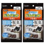 【まとめ買い】備長炭ドライペット 除湿剤 下駄箱用 95g×2個 玄関 靴箱 湿気取