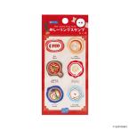 めし〜リングスタンプシール中華(S:0040)