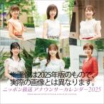 ニッポン放送アナウンサー　2026年カレンダー　(S:0050)