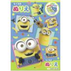 怪盗グルーシリーズ　ミニオンズ　Ａ柄　Ｂ５ぬりえ ぬりえ   (S:0040)