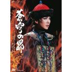 ショッピング宝塚 DVD 雪組 彩風咲奈 『蒼穹の昴』〜浅田次郎作「蒼穹の昴」（講談社文庫）より〜 宝塚歌劇団 (S：0270)