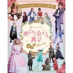 ブルーレイ 星組 『めぐり会いは再び』 前奏曲 Blu-ray 宝塚歌劇団 (S:0270)