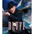 発売日前日発送 ブルーレイ 月組 風間 柚乃 アドベンチャーロマン『BLUFF(ブラフ)』−復讐のシナリオ− 宝塚歌劇団 (S:0270)