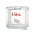 ショッピング貯金箱 GLASS BLOCK BANK SQUARE　H20-0192SQ ガラス ブロック バンク スクエア ダルトン H20-0192SQ (S：0240)