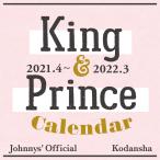 King ＆ Prince　2021.4-2022.3　オフィシャルカレンダー　講談社　(S:0320)