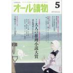 オール讀物　２０２４年　０５月号