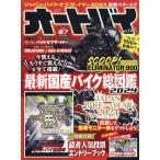 オートバイ　２０２４年　０７月号