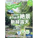 翌日発送・関東・東北じゃらん　２０２０年　０６月号