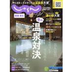 関東・東北じゃらん　２０２２年　１２月号