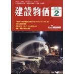 建設物価　２０２３年　０２月号