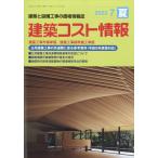 翌日発送・建築コスト情報　２０２３年　０７月号