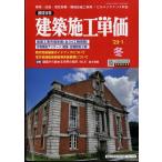 建築施工単価　２０２３年　０１月号