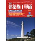 翌日発送・建築施工単価　２０２３年　０７月号