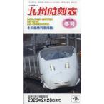  Kyushu расписание 2025 год 12 месяц номер 