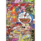  на следующий день отправка * ежемесячный CoroCoro Comic 2020 год 03 месяц номер 