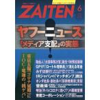  на следующий день отправка *ZAITEN ( состояние . выставка .) 2020 год 06 месяц номер 