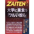  на следующий день отправка *ZAITEN ( состояние . выставка .) 2020 год 07 месяц номер 