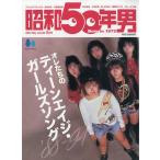 昭和５０年男　２０２４年　０５月号