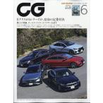 ＣＧ　（カーグラフィック）　２０２４年　０６月号