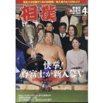 相撲　２０２４年　０４月号