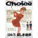 翌日発送・Ｃｈｏｉｃｅ　（チョイス）　２０２０年　０１月号