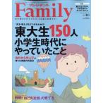 プレジデント　Ｆａｍｉｌｙ　（ファミリー）　２０２２年　１０月号