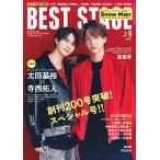 翌日発送・BEST STAGE (ベストステージ) 2025年 06月号