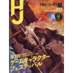 翌日発送・Ｈｏｂｂｙ　ＪＡＰＡＮ　（ホビージャパン）　２０２０年　０７月号