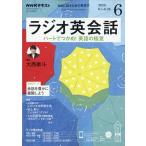  на следующий день отправка *NHK радио радио диалоги на английском языке 2020 год 06 месяц номер 