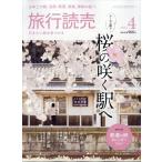 旅行読売　２０２３年　０４月号