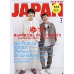 翌日発送・ＲＯＣＫＩＮ’ＯＮ　ＪＡＰＡＮ　（ロッキング・オン・ジャパン）　２０２０年　
