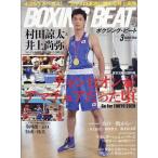 翌日発送・ＢＯＸＩＮＧ　ＢＥＡＴ　（ボクシング・ビート）　２０２０年　０３月号
