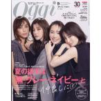 翌日発送・Ｏｇｇｉ　（オッジ）　２０２３年　０９月号