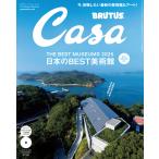 Casa BRUTUS (カーサ・ブルータス) 2025年 09月号