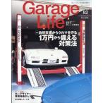  на следующий день отправка *Garage Life ( гараж жизнь ) 2020 год 01 месяц номер 
