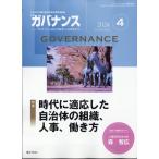 ガバナンス　２０２４年　０４月号