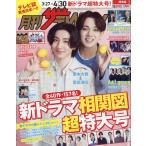 月刊　ザテレビジョン関西版　２０２４年　０５月号