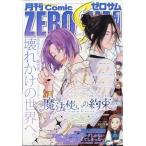  на следующий день отправка *Comic ZERO-SUM ( комикс Zero Sam ) 2020 год 07 месяц номер 