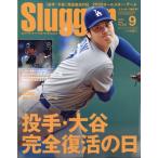 Slugger (スラッガー) 2025年 09月号