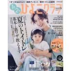 翌日発送・１才・２才のひよこクラブ　２０２０年　０６月号