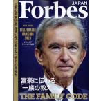 翌日発送・フォーブスジャパン　２０２３年　０７月号