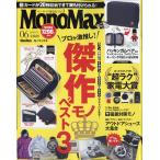 Ｍｏｎｏ　Ｍａｘ　（モノ・マックス）　２０２４年　０６月号